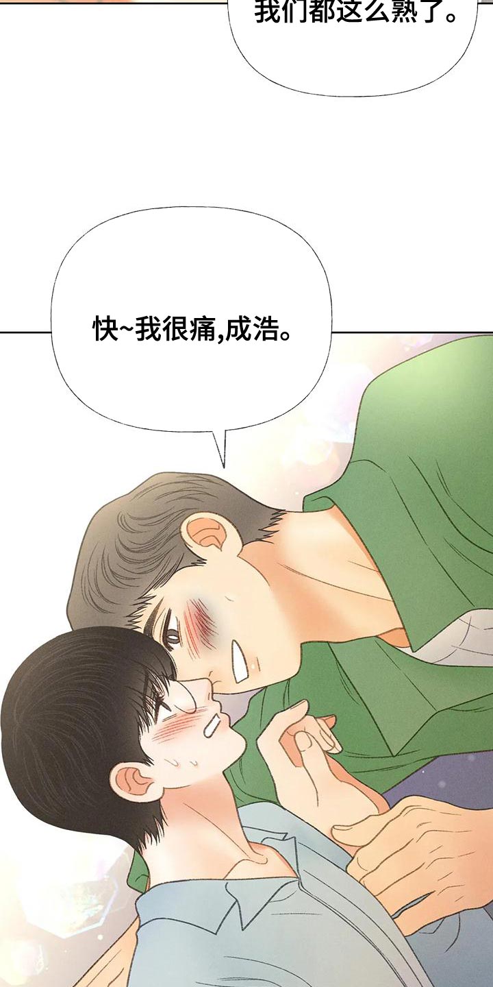 《秋牡丹剧场》漫画最新章节第66章：【第二季】快回答我的问题免费下拉式在线观看章节第【13】张图片