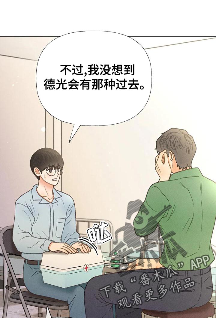 《秋牡丹剧场》漫画最新章节第66章：【第二季】快回答我的问题免费下拉式在线观看章节第【29】张图片