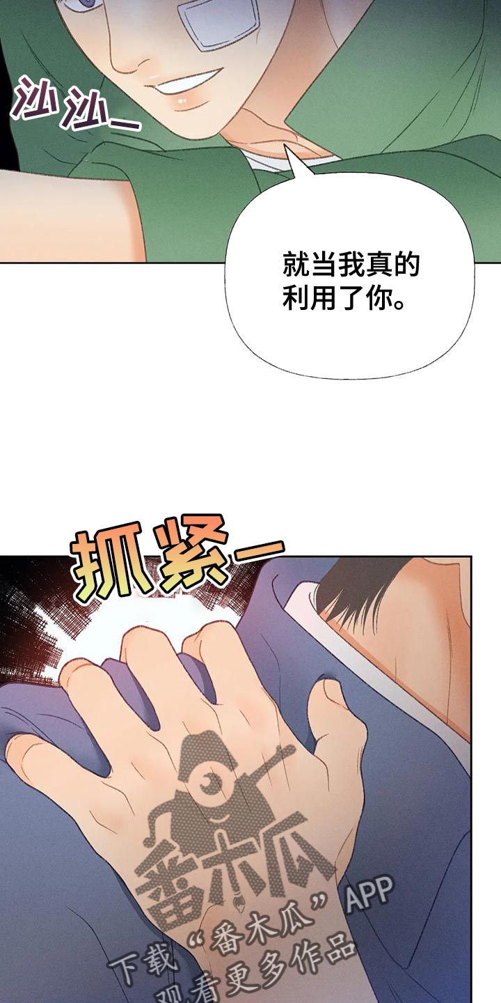 《秋牡丹剧场》漫画最新章节第67章：【第二季】利用免费下拉式在线观看章节第【10】张图片