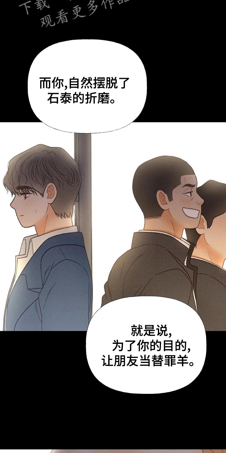 《秋牡丹剧场》漫画最新章节第67章：【第二季】利用免费下拉式在线观看章节第【16】张图片