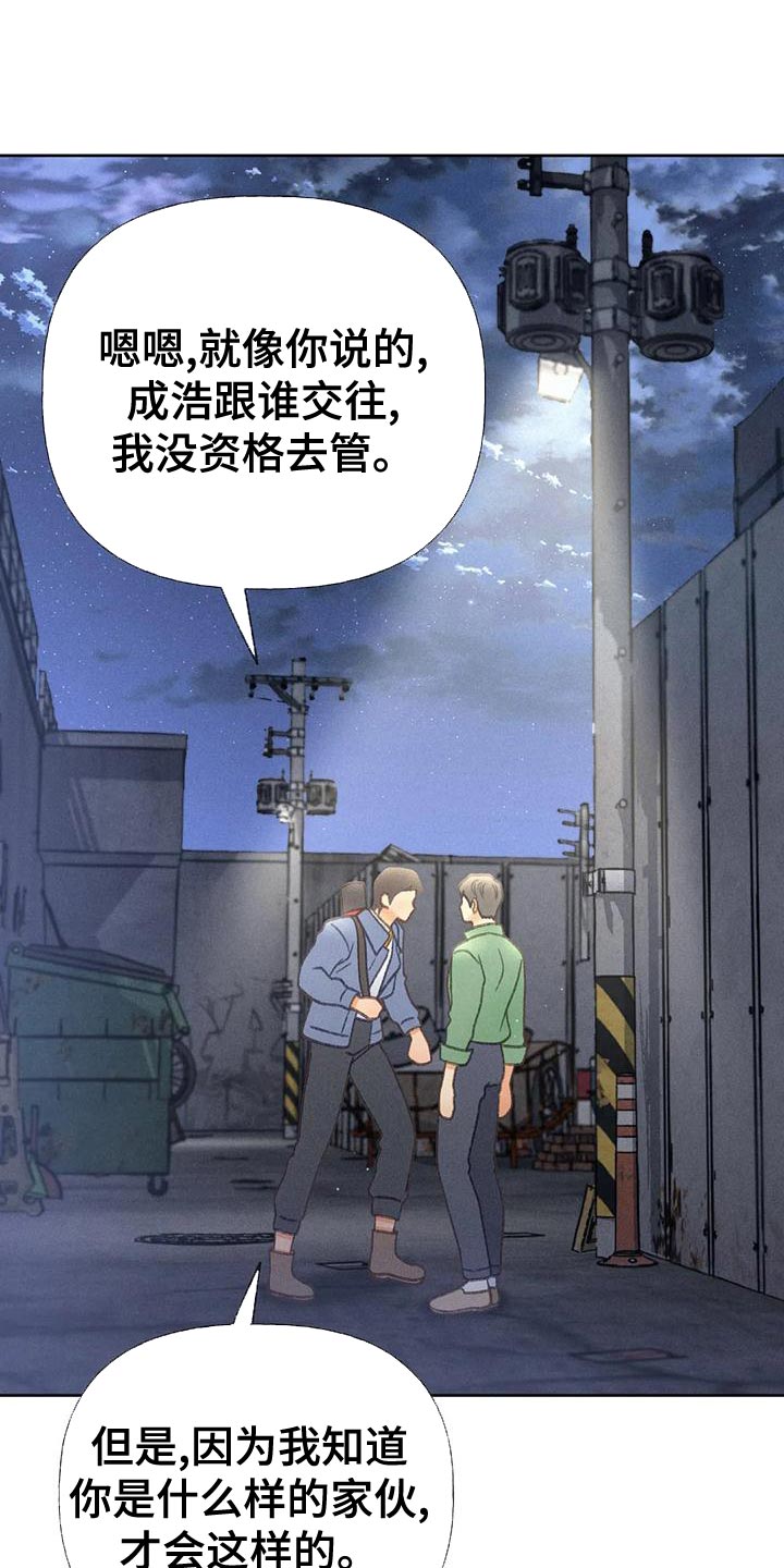 《秋牡丹剧场》漫画最新章节第67章：【第二季】利用免费下拉式在线观看章节第【22】张图片