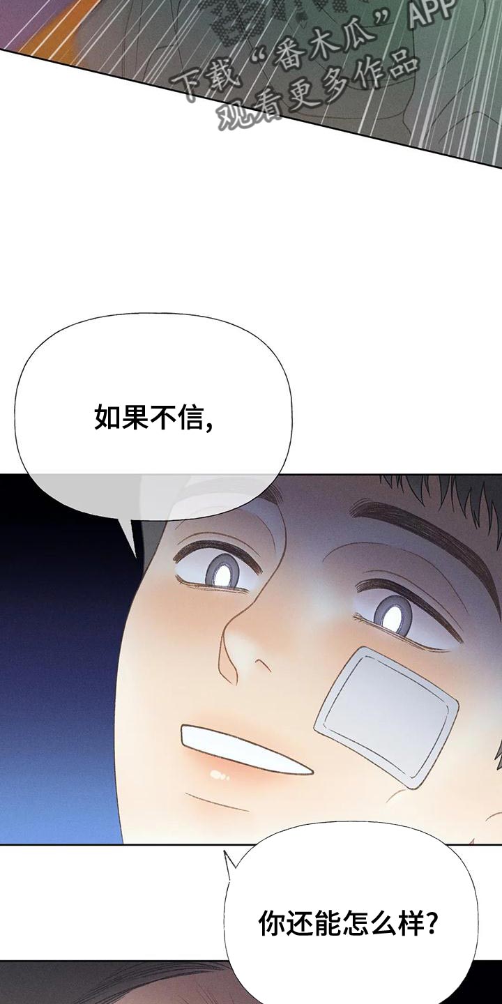 《秋牡丹剧场》漫画最新章节第67章：【第二季】利用免费下拉式在线观看章节第【26】张图片