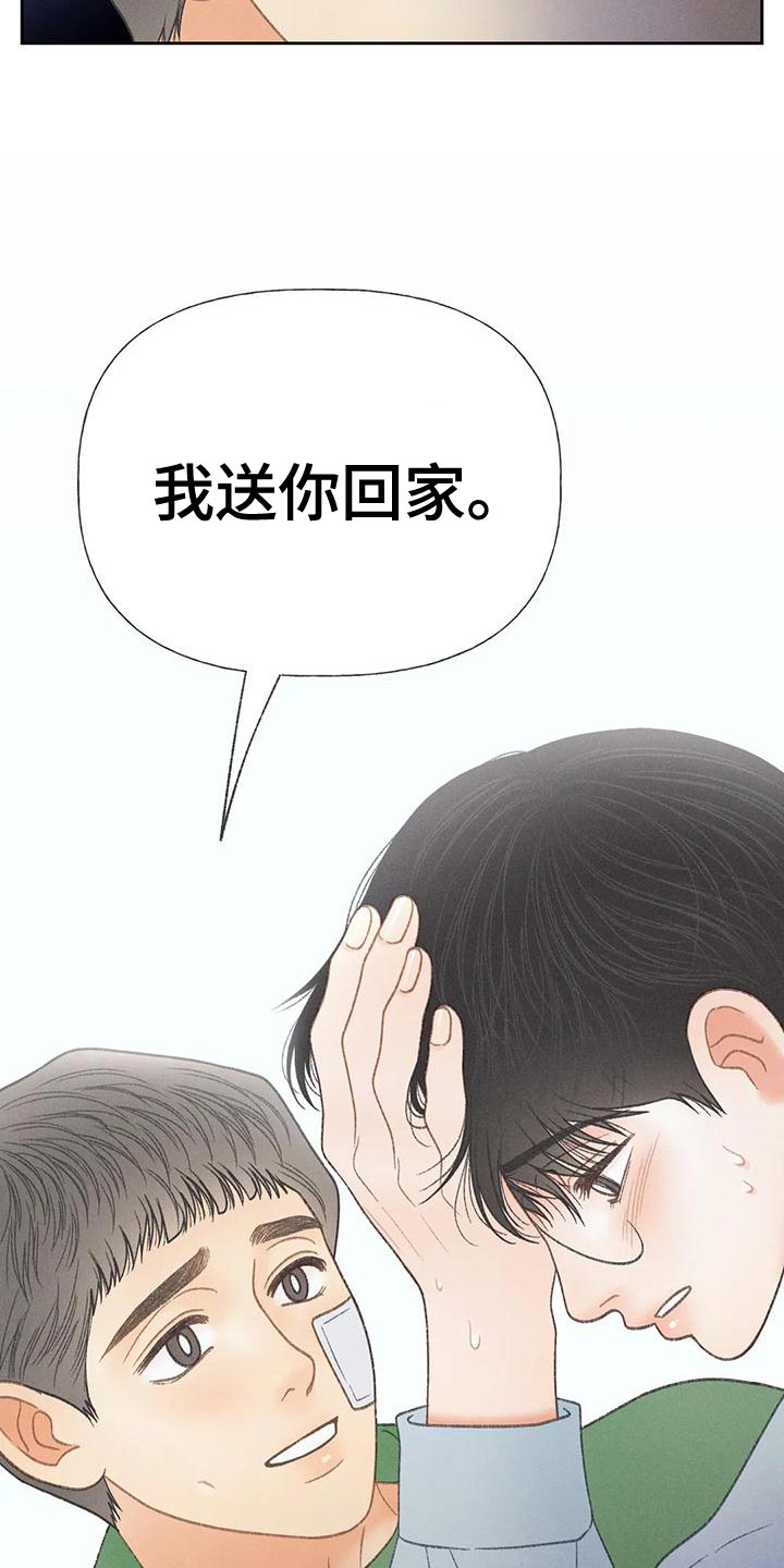 《秋牡丹剧场》漫画最新章节第69章：【第二季】我送你回家免费下拉式在线观看章节第【2】张图片