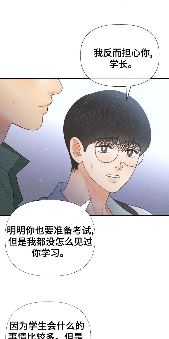 《秋牡丹剧场》漫画最新章节第69章：【第二季】我送你回家免费下拉式在线观看章节第【14】张图片