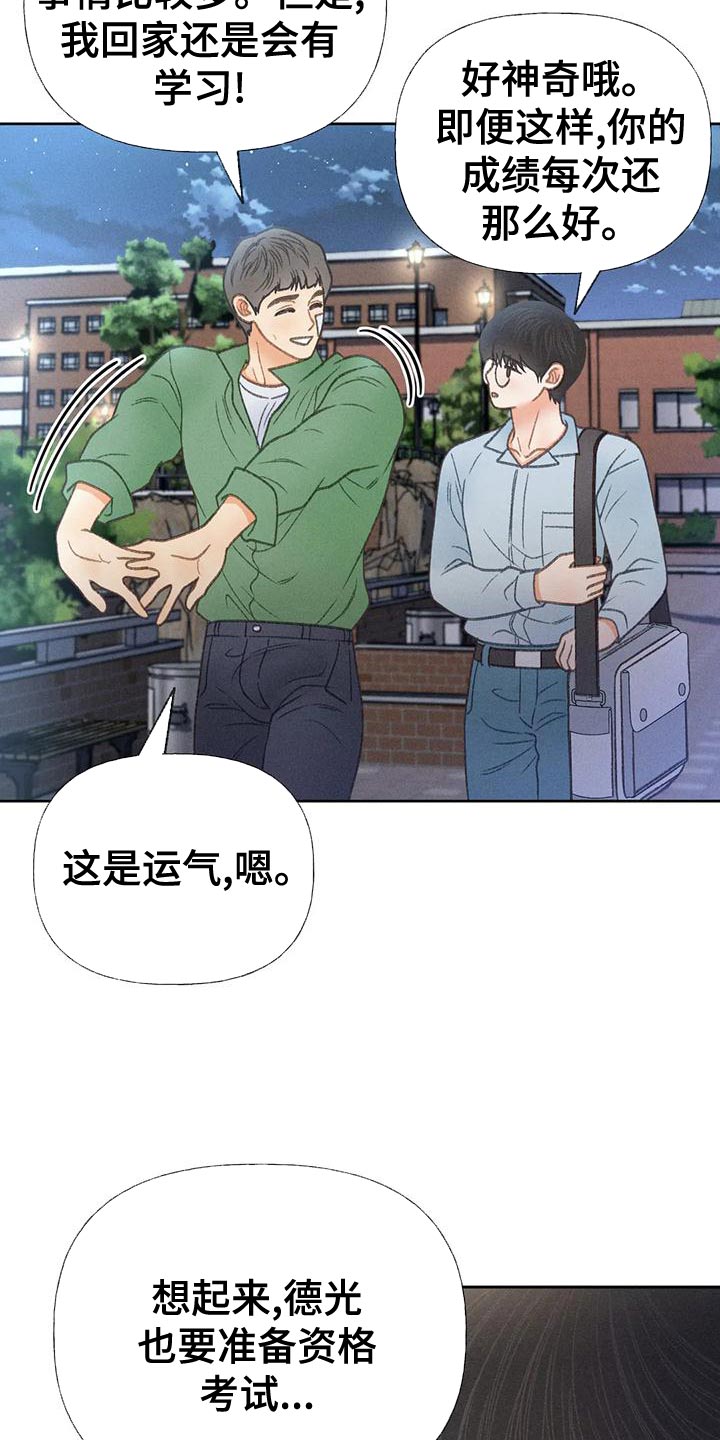 《秋牡丹剧场》漫画最新章节第69章：【第二季】我送你回家免费下拉式在线观看章节第【13】张图片