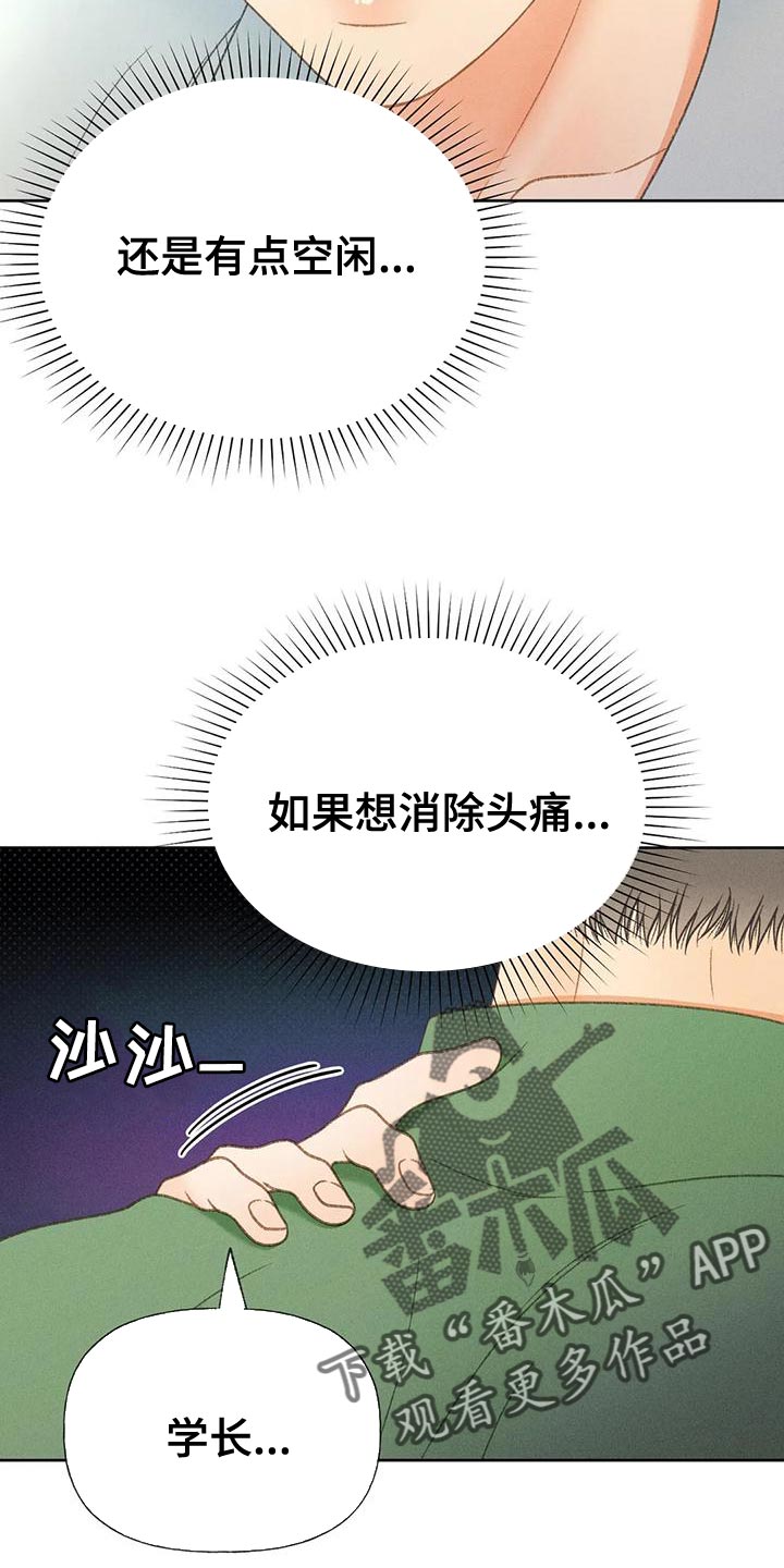 《秋牡丹剧场》漫画最新章节第70章：【第二季】只有一个办法免费下拉式在线观看章节第【3】张图片