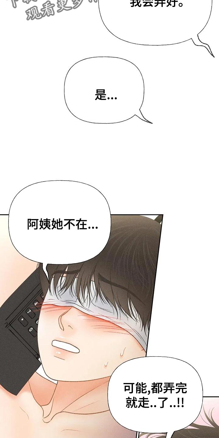 《秋牡丹剧场》漫画最新章节第72章：【第二季】头痛停不下来免费下拉式在线观看章节第【18】张图片