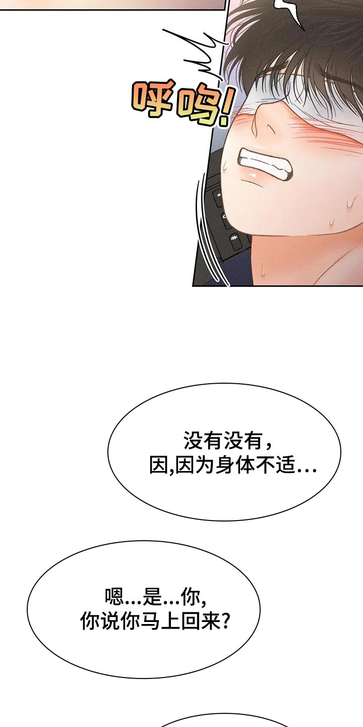 《秋牡丹剧场》漫画最新章节第72章：【第二季】头痛停不下来免费下拉式在线观看章节第【17】张图片