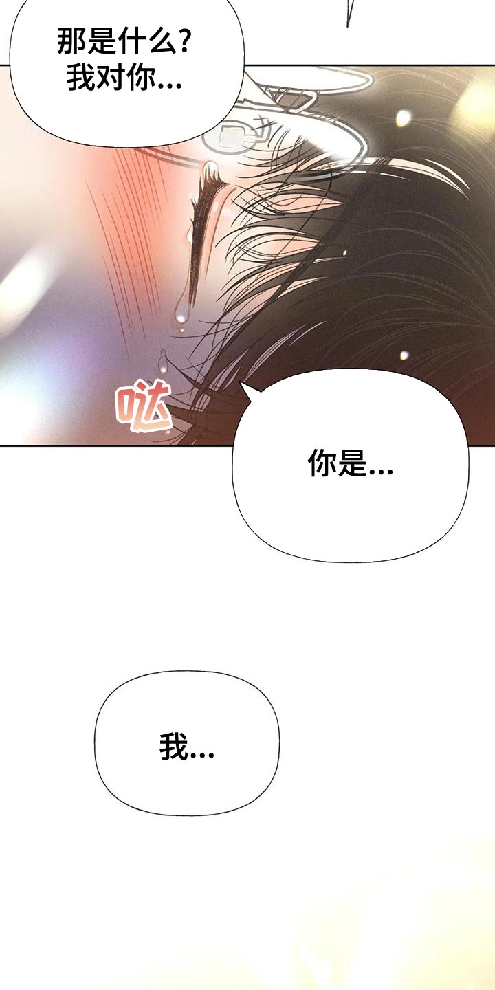 《秋牡丹剧场》漫画最新章节第74章：【第二季】没有信心免费下拉式在线观看章节第【20】张图片