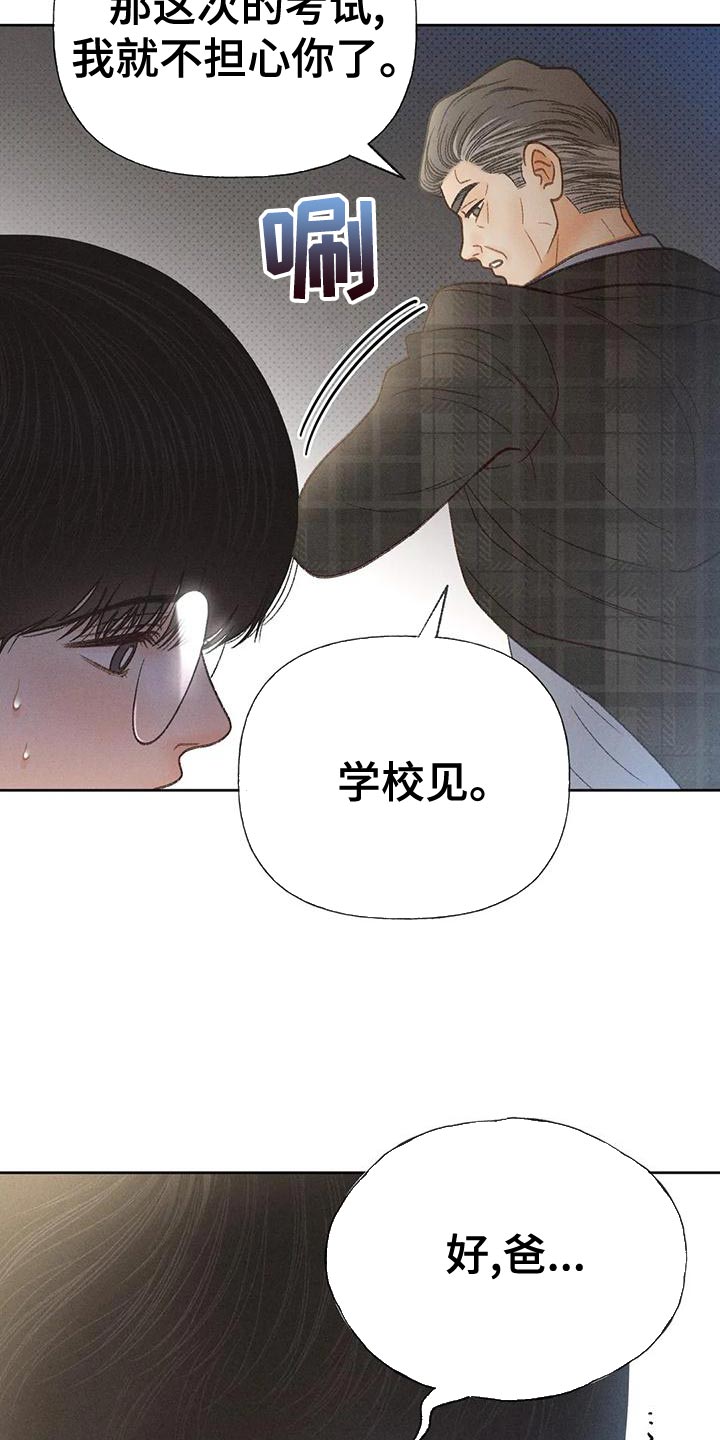 《秋牡丹剧场》漫画最新章节第74章：【第二季】没有信心免费下拉式在线观看章节第【4】张图片