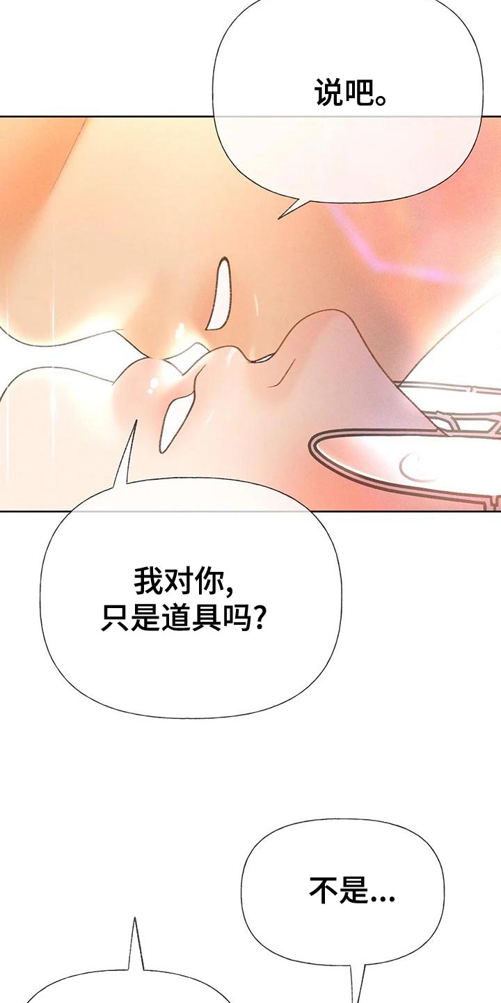 《秋牡丹剧场》漫画最新章节第74章：【第二季】没有信心免费下拉式在线观看章节第【21】张图片