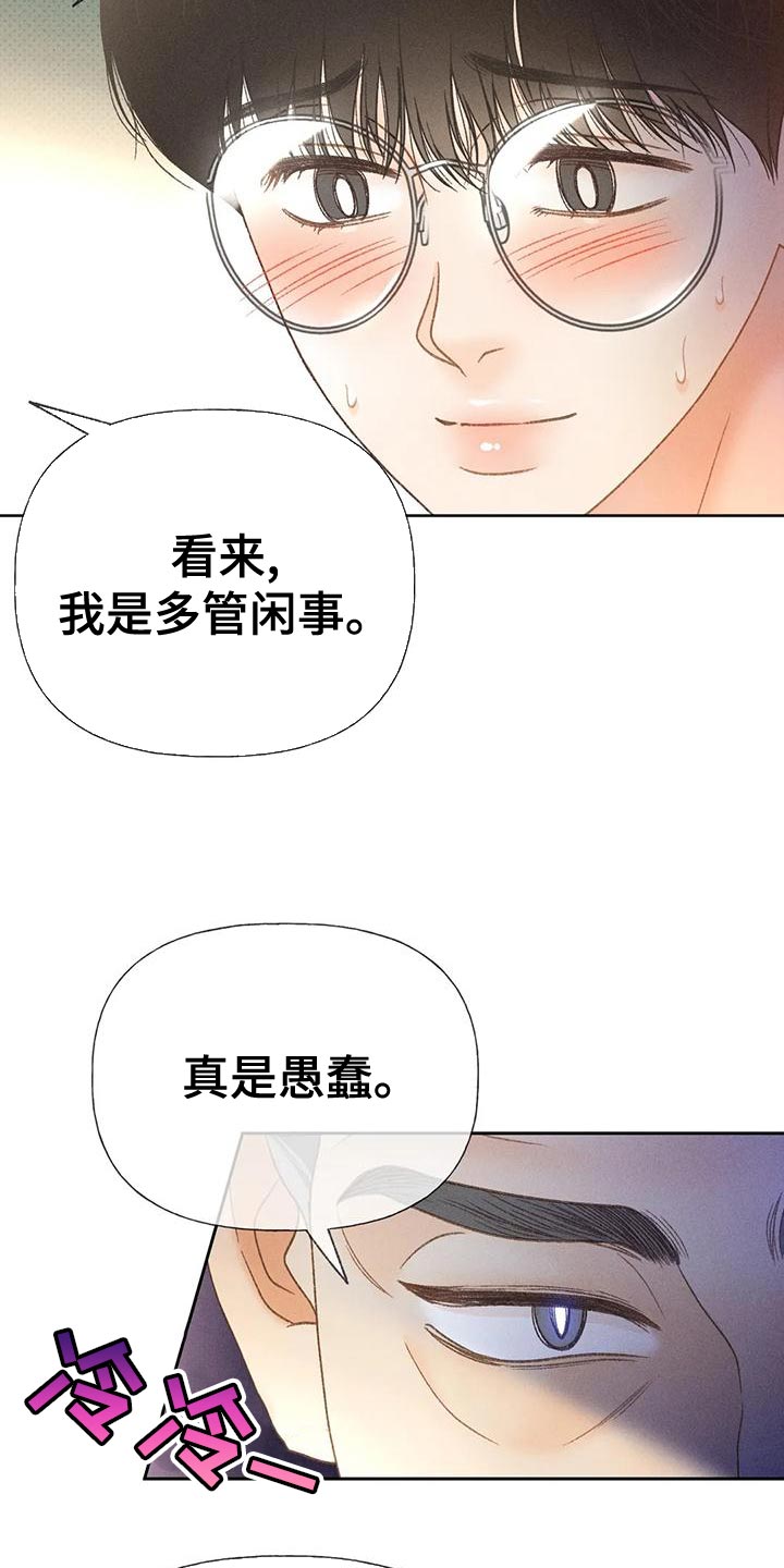 《秋牡丹剧场》漫画最新章节第74章：【第二季】没有信心免费下拉式在线观看章节第【6】张图片