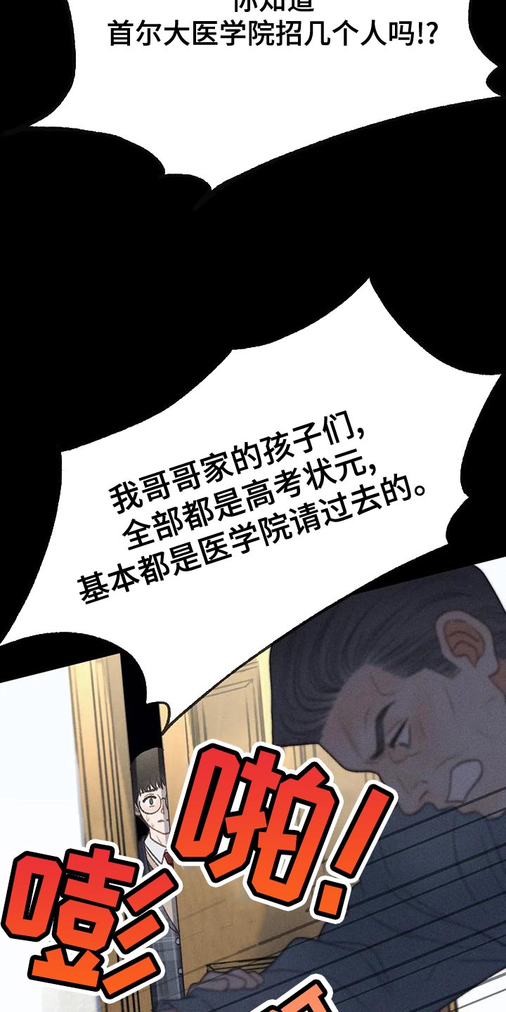 《秋牡丹剧场》漫画最新章节第76章：【第二季】我一定要考上免费下拉式在线观看章节第【18】张图片