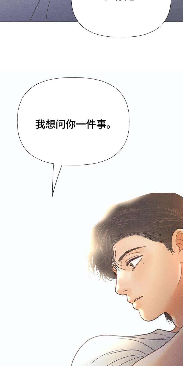 《秋牡丹剧场》漫画最新章节第77章：【第二季】我想问你一件事免费下拉式在线观看章节第【2】张图片