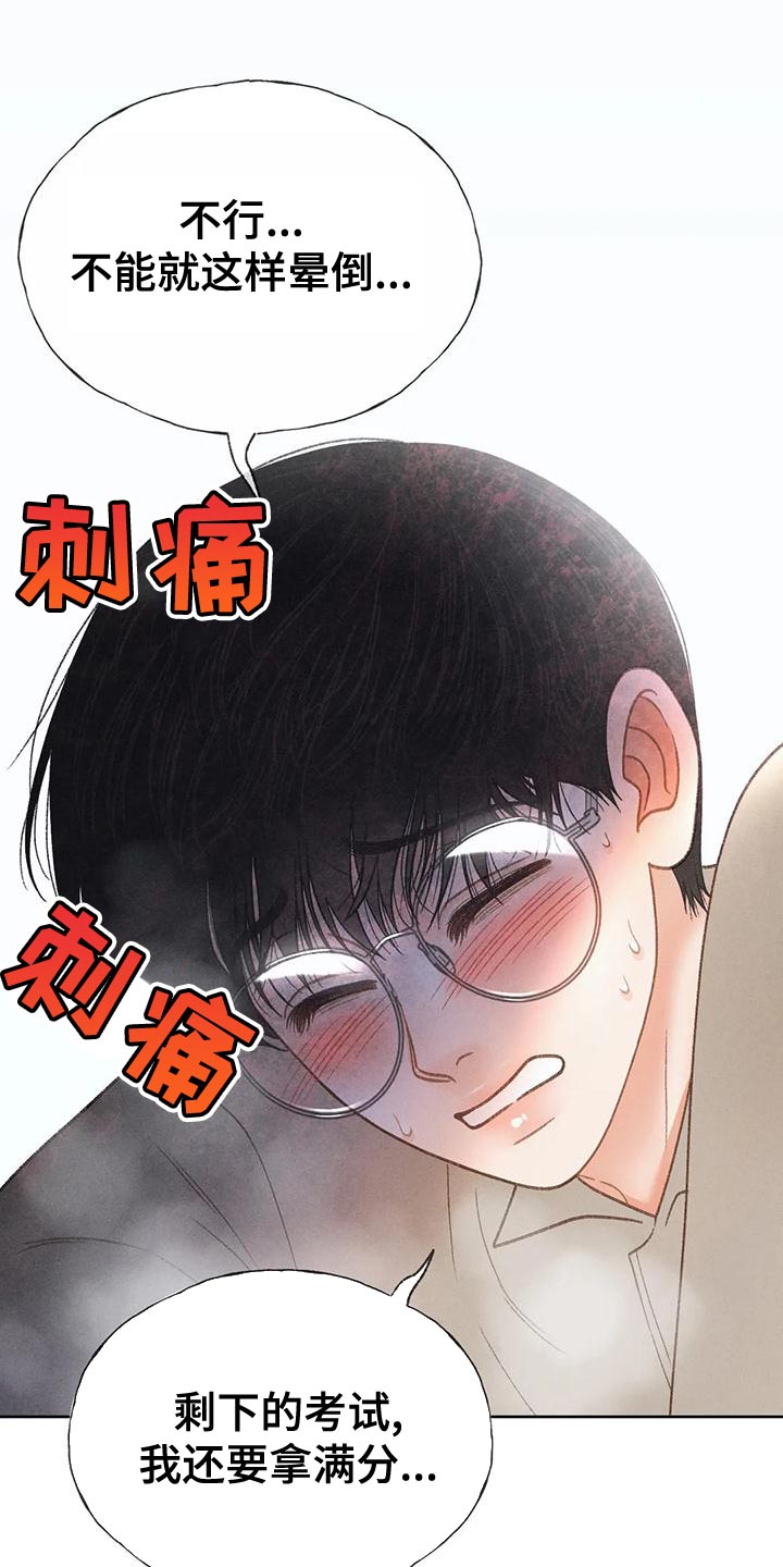 《秋牡丹剧场》漫画最新章节第77章：【第二季】我想问你一件事免费下拉式在线观看章节第【22】张图片