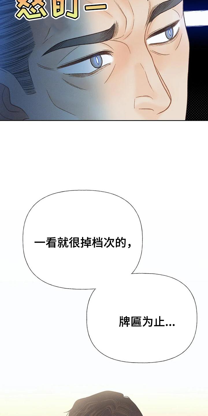 《秋牡丹剧场》漫画最新章节第78章：【第二季】气质完全不一样免费下拉式在线观看章节第【33】张图片