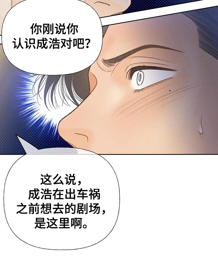 《秋牡丹剧场》漫画最新章节第78章：【第二季】气质完全不一样免费下拉式在线观看章节第【30】张图片