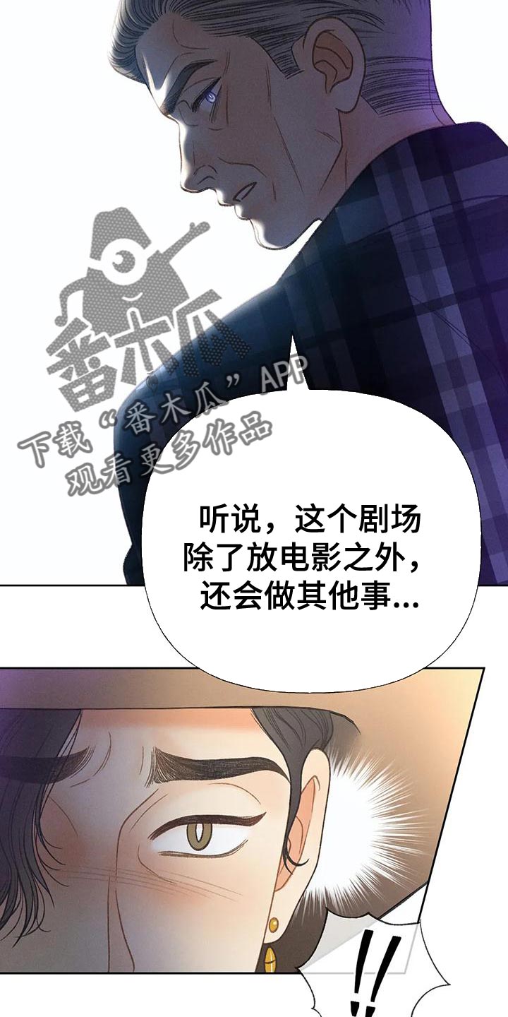 《秋牡丹剧场》漫画最新章节第78章：【第二季】气质完全不一样免费下拉式在线观看章节第【5】张图片