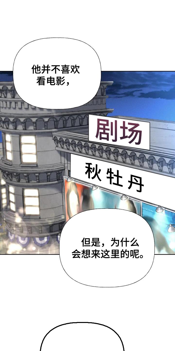 《秋牡丹剧场》漫画最新章节第78章：【第二季】气质完全不一样免费下拉式在线观看章节第【15】张图片