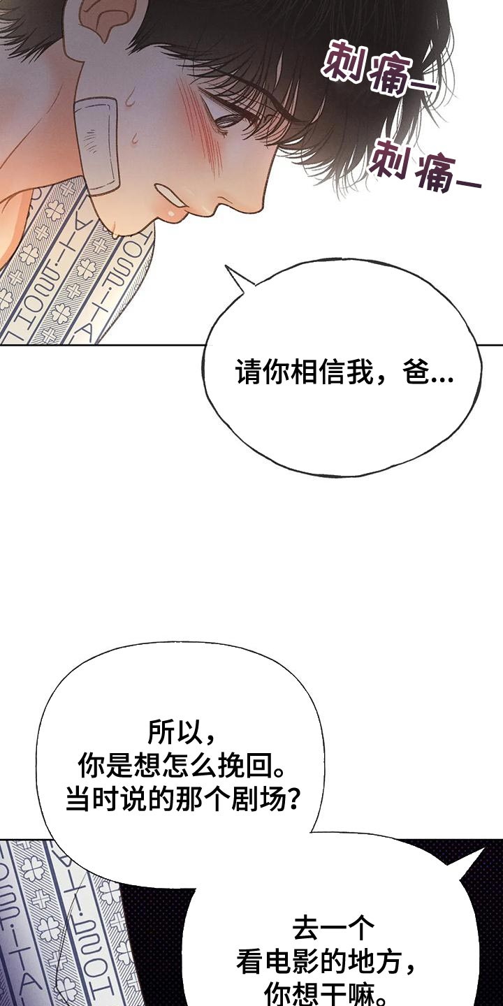 《秋牡丹剧场》漫画最新章节第79章：【第二季】想去剧场免费下拉式在线观看章节第【36】张图片