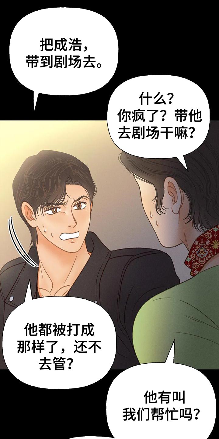 《秋牡丹剧场》漫画最新章节第80章：【第二季】无计可施免费下拉式在线观看章节第【18】张图片