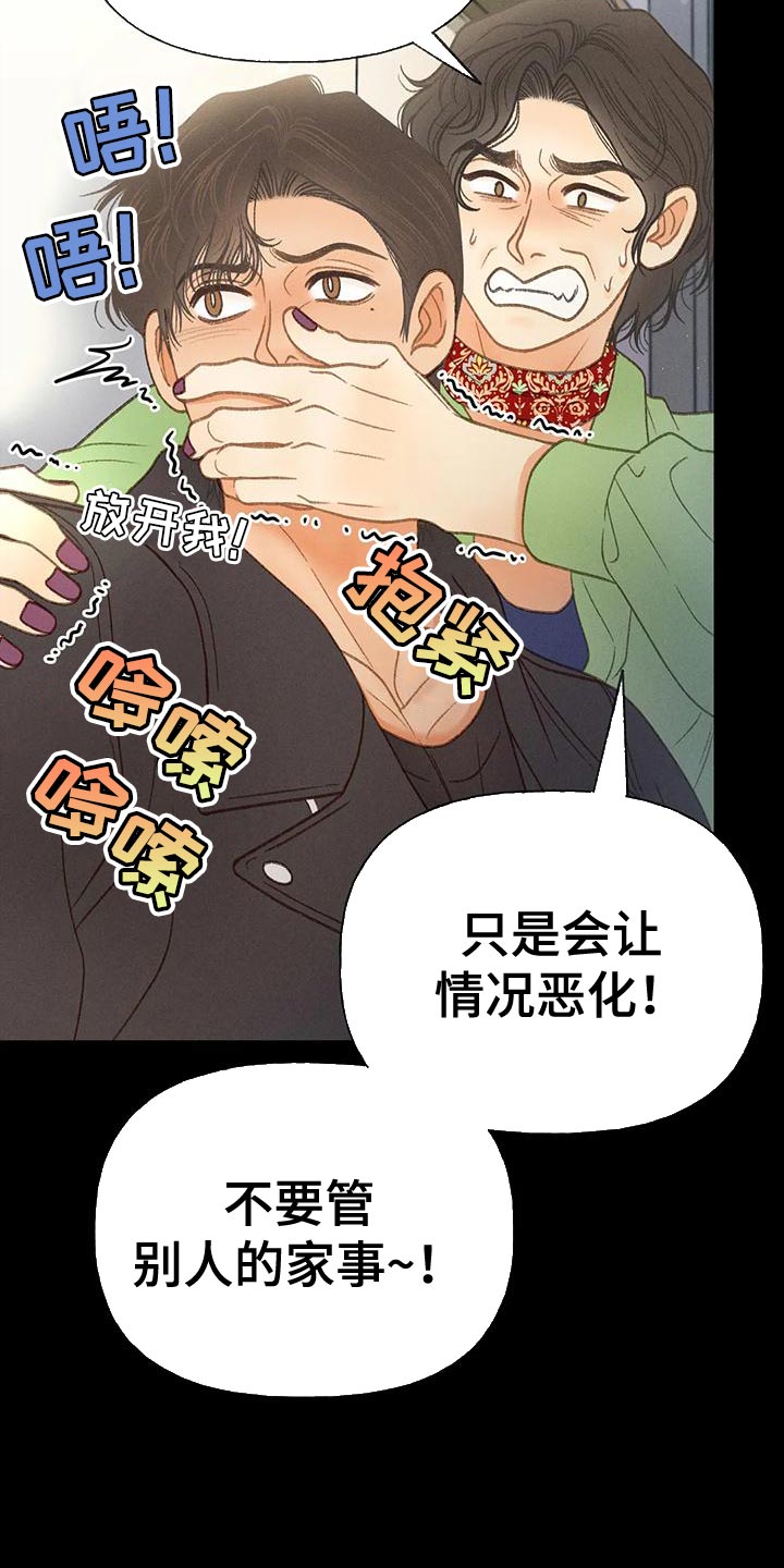 《秋牡丹剧场》漫画最新章节第80章：【第二季】无计可施免费下拉式在线观看章节第【22】张图片