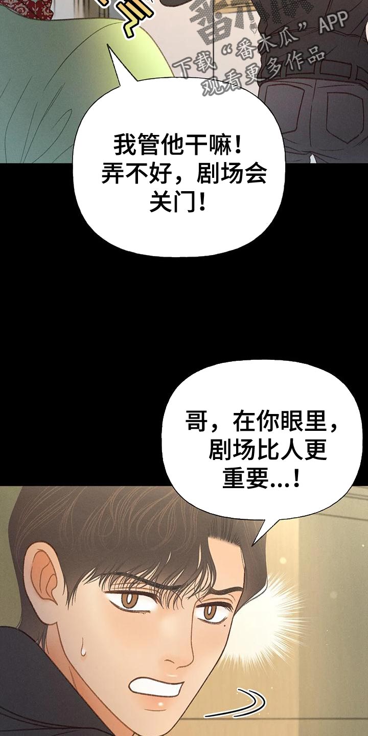 《秋牡丹剧场》漫画最新章节第80章：【第二季】无计可施免费下拉式在线观看章节第【27】张图片