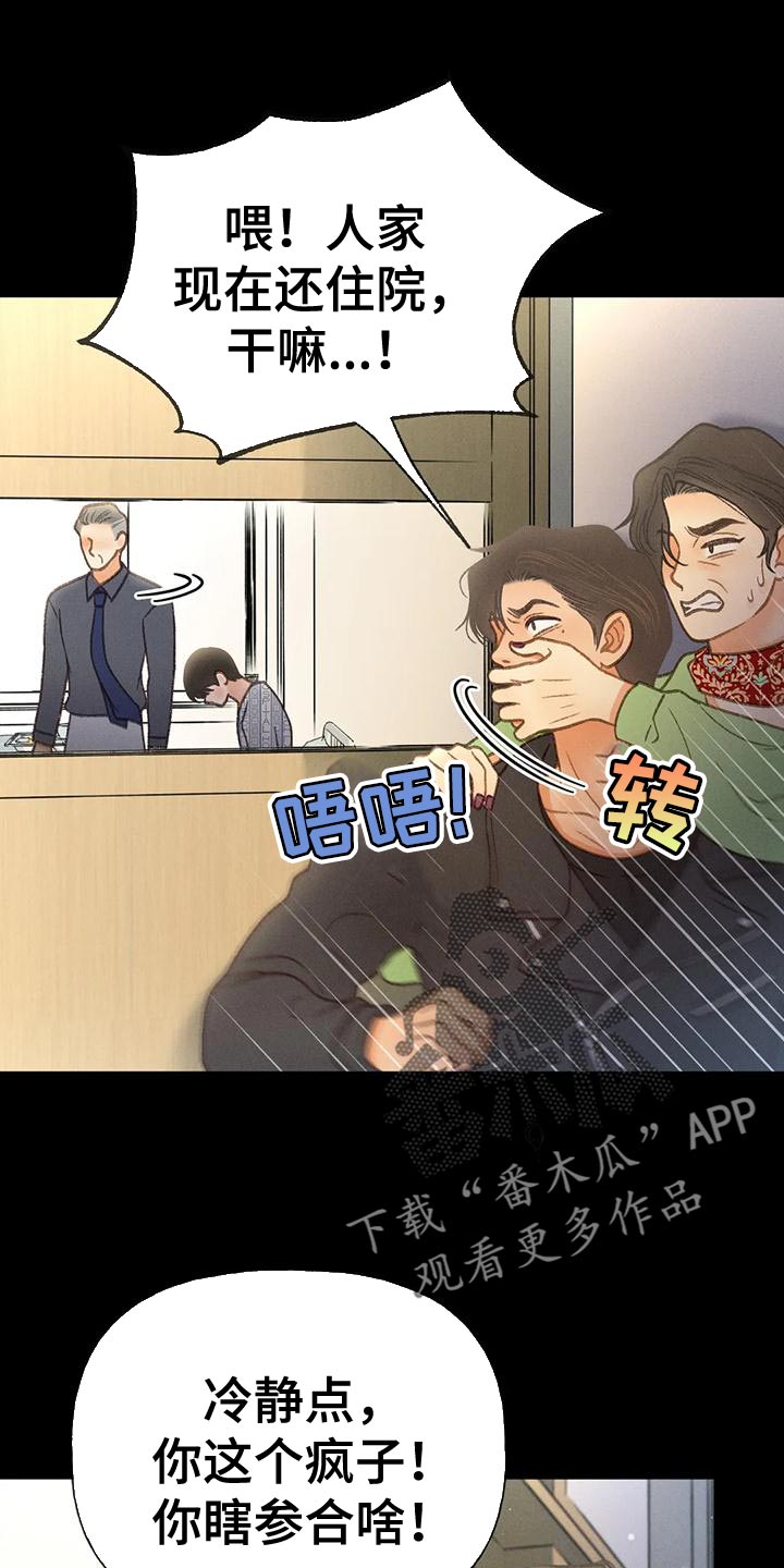 《秋牡丹剧场》漫画最新章节第80章：【第二季】无计可施免费下拉式在线观看章节第【23】张图片