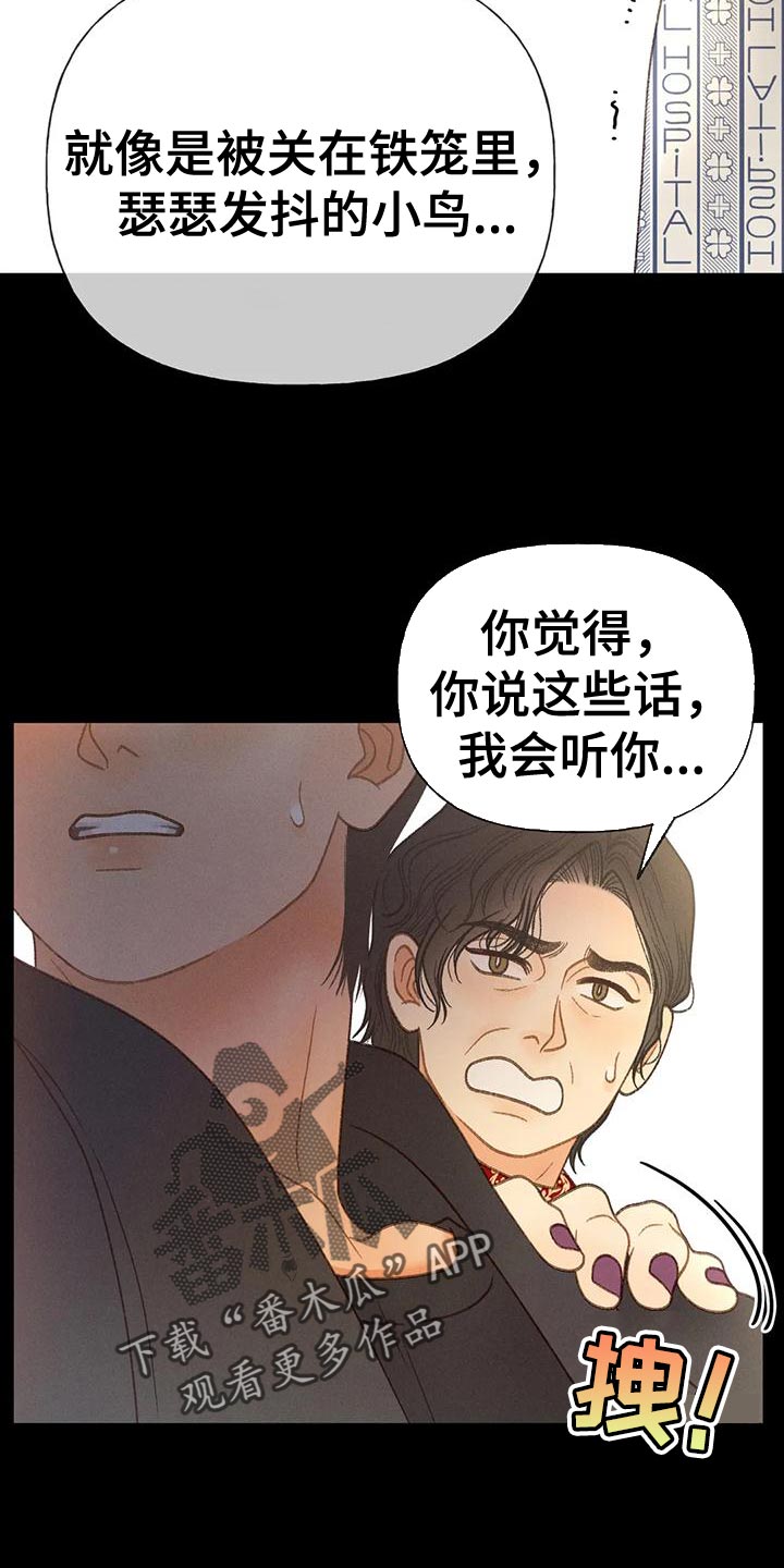 《秋牡丹剧场》漫画最新章节第80章：【第二季】无计可施免费下拉式在线观看章节第【14】张图片