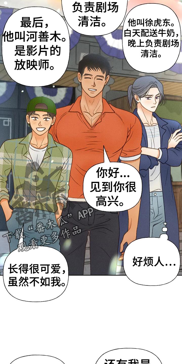 《秋牡丹剧场》漫画最新章节第81章：【第二季】好傻免费下拉式在线观看章节第【19】张图片