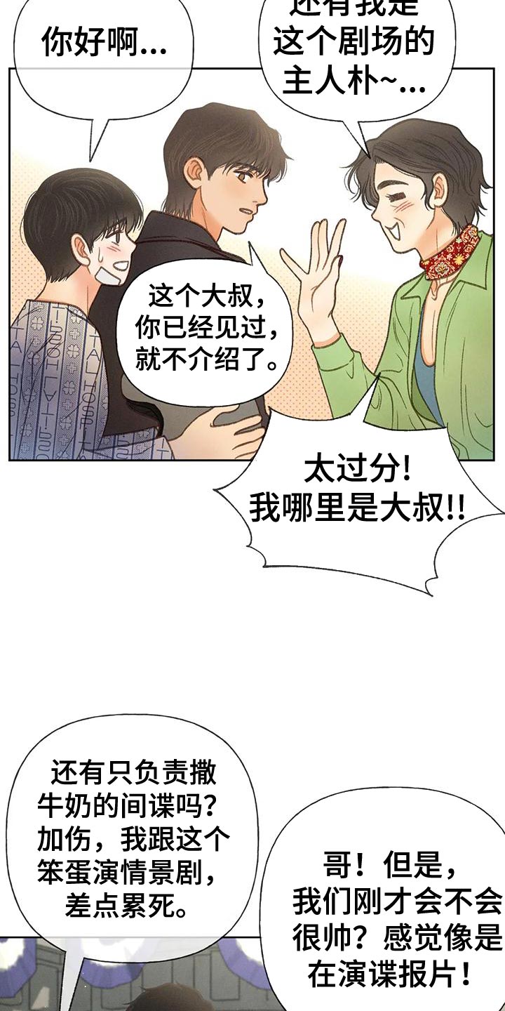 《秋牡丹剧场》漫画最新章节第81章：【第二季】好傻免费下拉式在线观看章节第【18】张图片