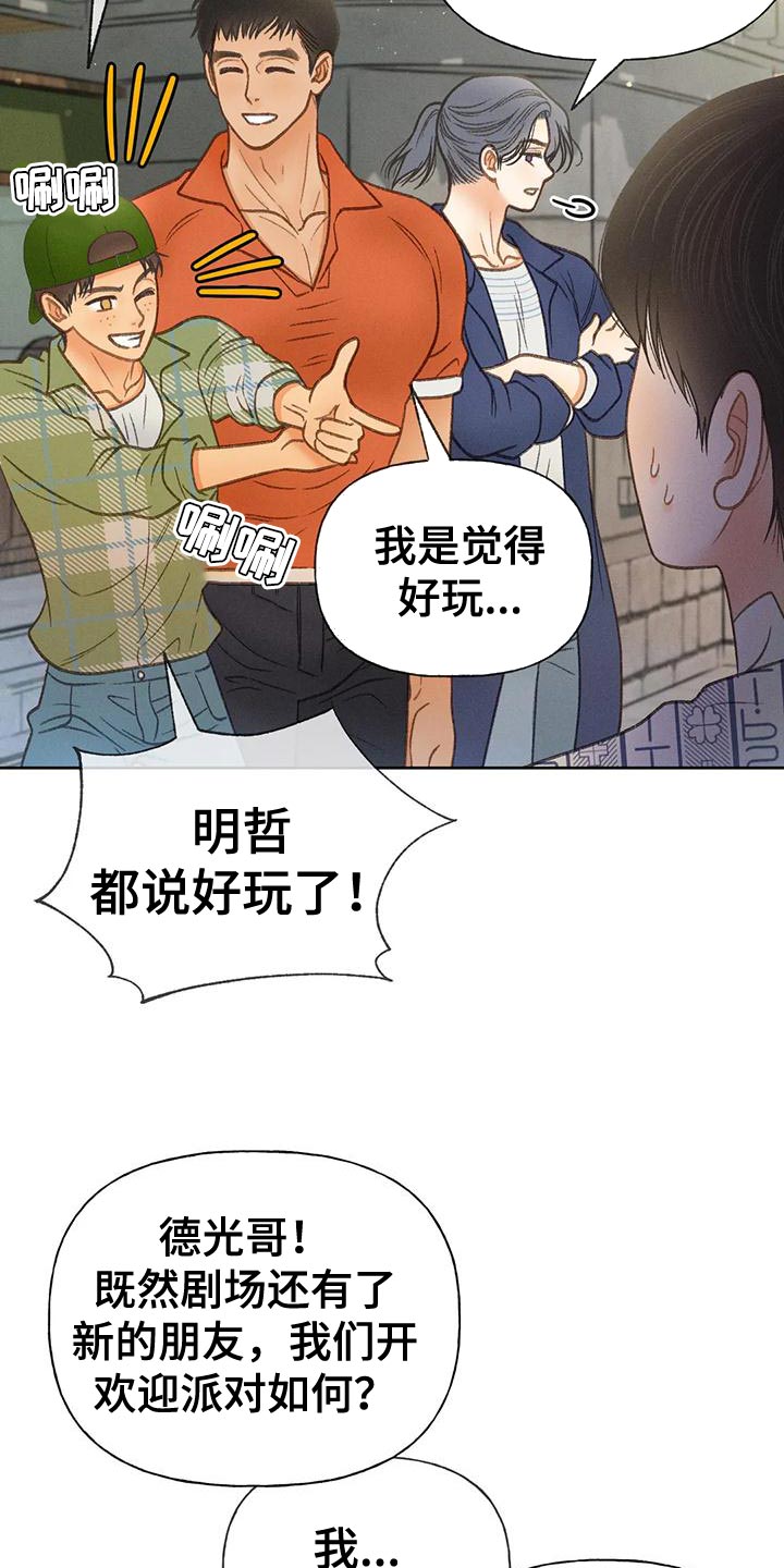 《秋牡丹剧场》漫画最新章节第81章：【第二季】好傻免费下拉式在线观看章节第【17】张图片