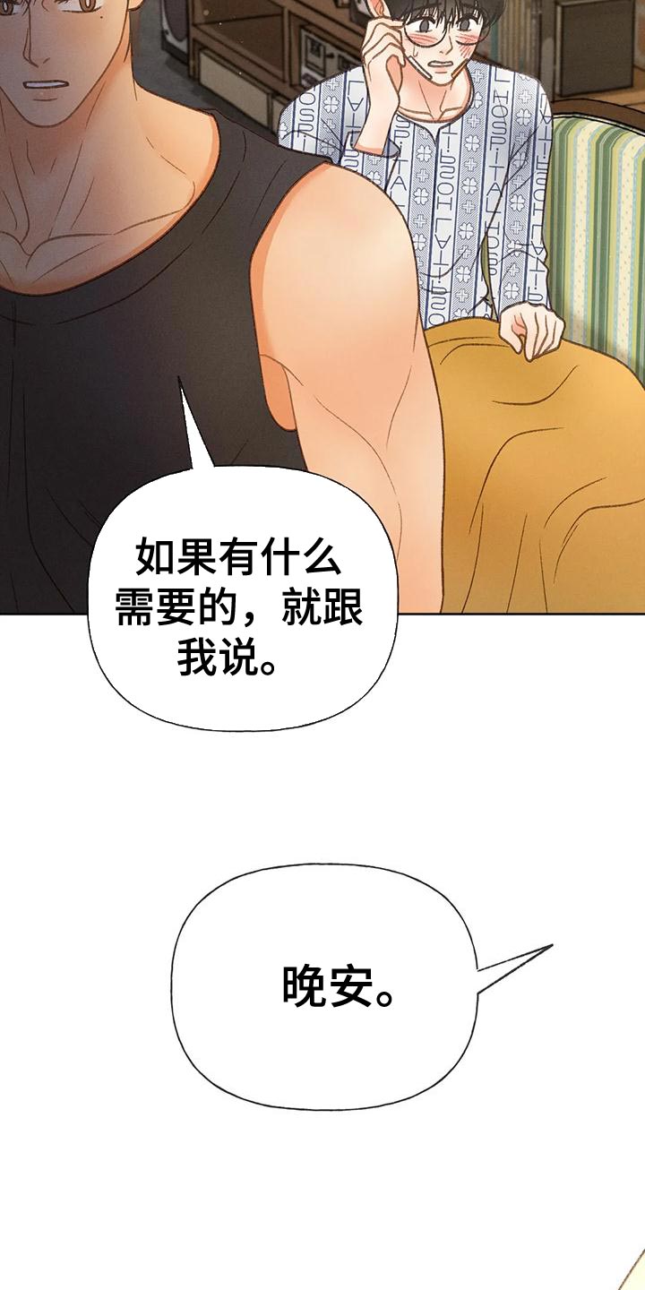 《秋牡丹剧场》漫画最新章节第81章：【第二季】好傻免费下拉式在线观看章节第【4】张图片