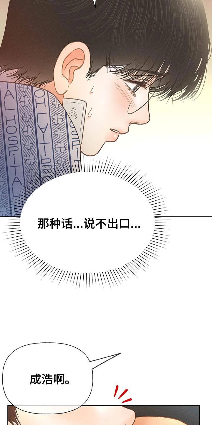 《秋牡丹剧场》漫画最新章节第82章：【第二季】说不出口免费下拉式在线观看章节第【10】张图片