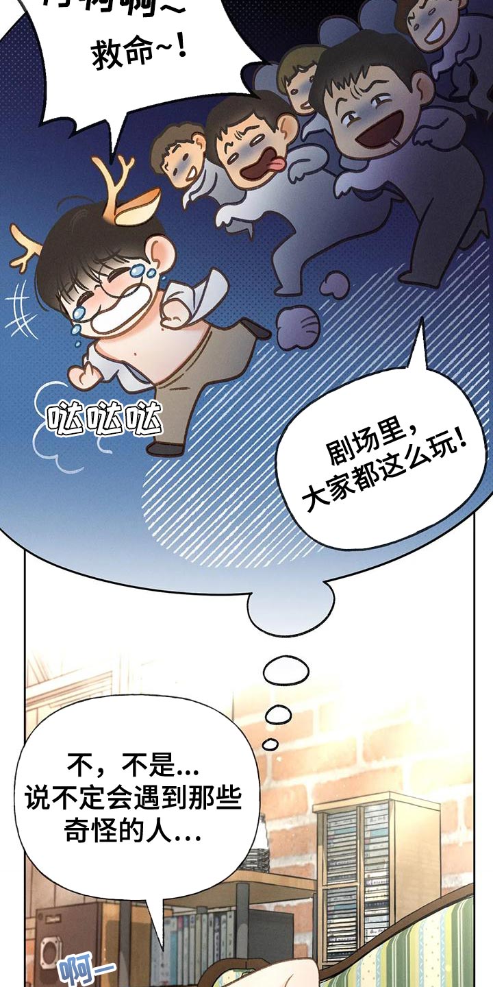 《秋牡丹剧场》漫画最新章节第84章：【第二季】遵守规矩免费下拉式在线观看章节第【12】张图片