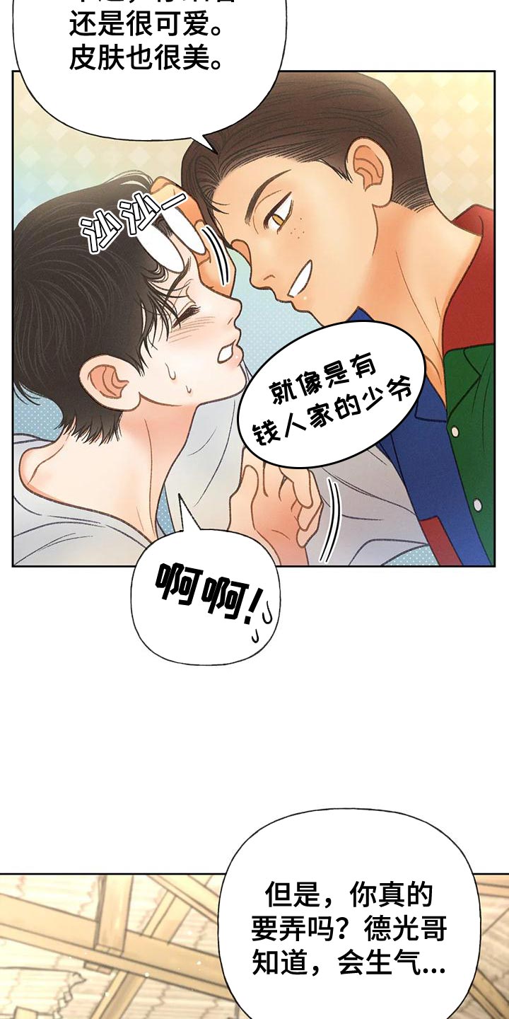 《秋牡丹剧场》漫画最新章节第84章：【第二季】遵守规矩免费下拉式在线观看章节第【6】张图片