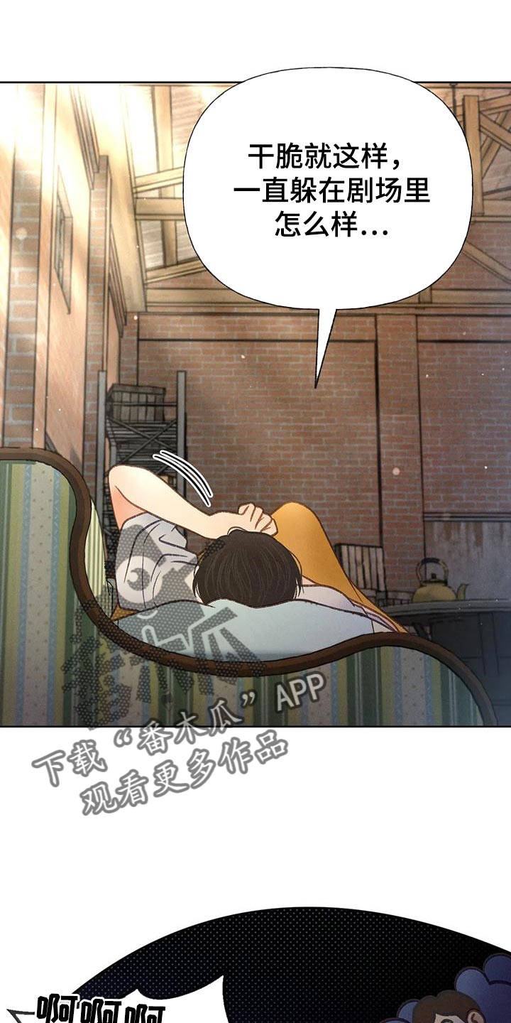 《秋牡丹剧场》漫画最新章节第84章：【第二季】遵守规矩免费下拉式在线观看章节第【13】张图片