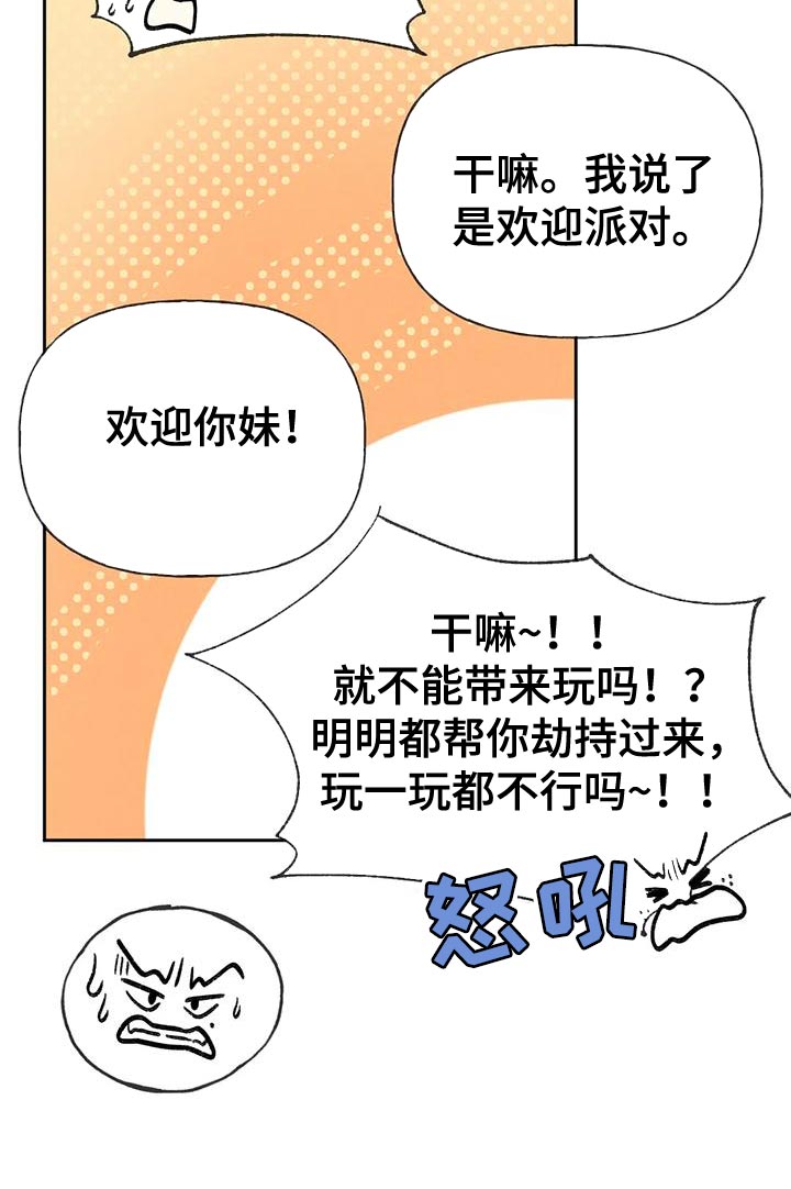 《秋牡丹剧场》漫画最新章节第85章：【第二季】溜冰免费下拉式在线观看章节第【17】张图片