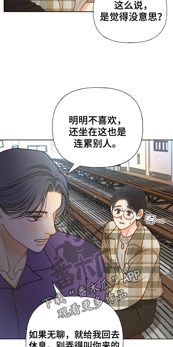 《秋牡丹剧场》漫画最新章节第85章：【第二季】溜冰免费下拉式在线观看章节第【7】张图片