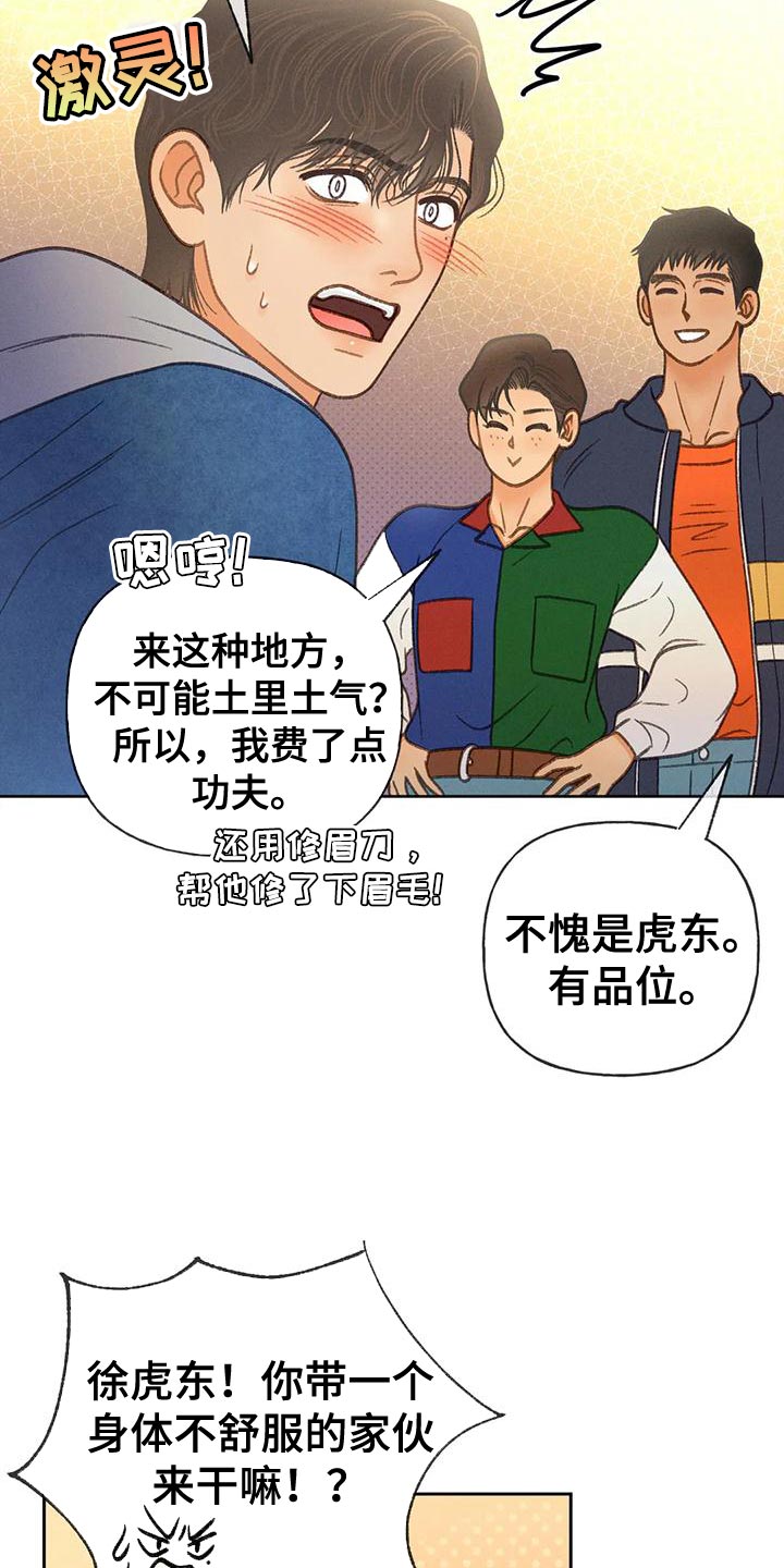 《秋牡丹剧场》漫画最新章节第85章：【第二季】溜冰免费下拉式在线观看章节第【18】张图片