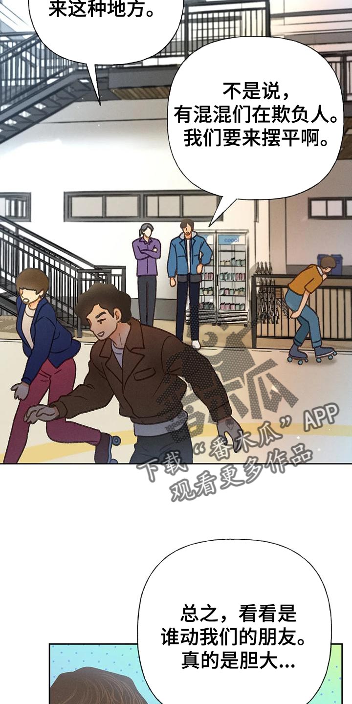 秋牡丹剧场-第85章：【第二季】溜冰全彩韩漫标签
