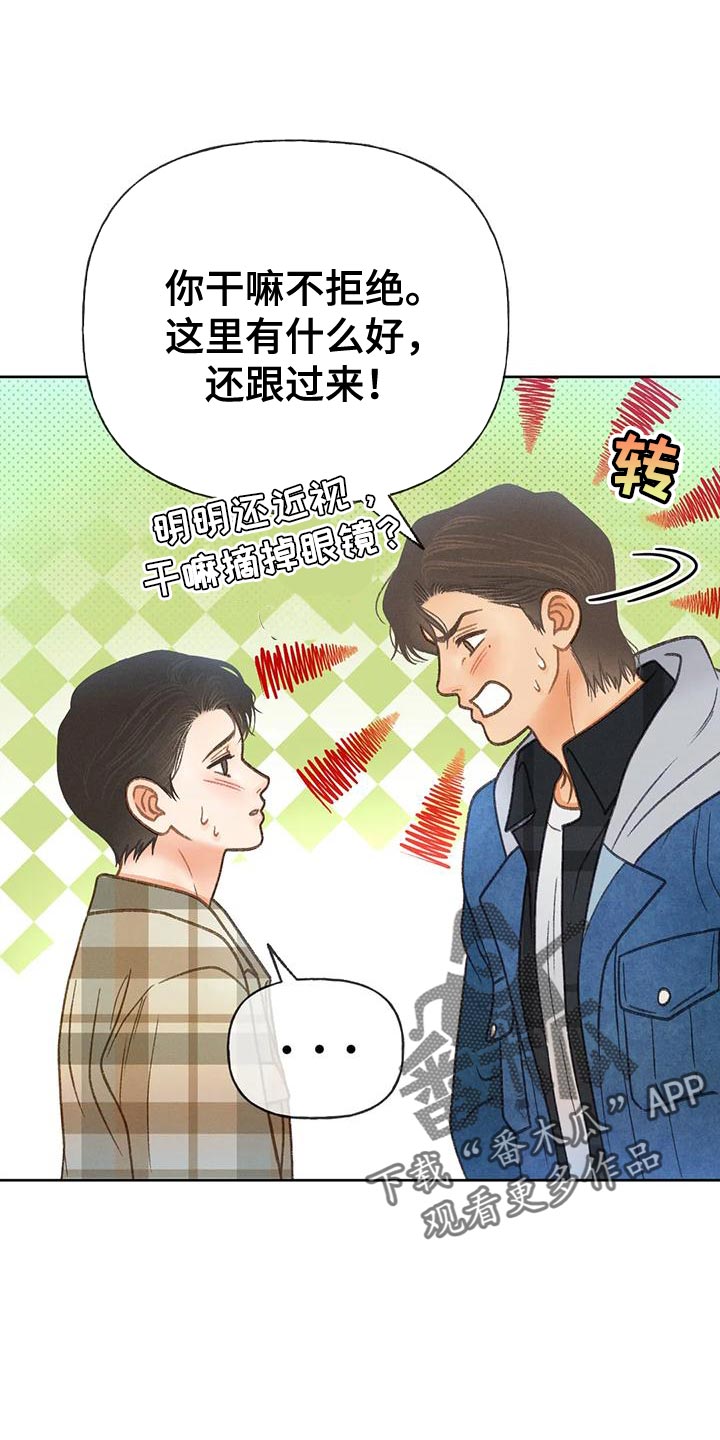 《秋牡丹剧场》漫画最新章节第85章：【第二季】溜冰免费下拉式在线观看章节第【16】张图片