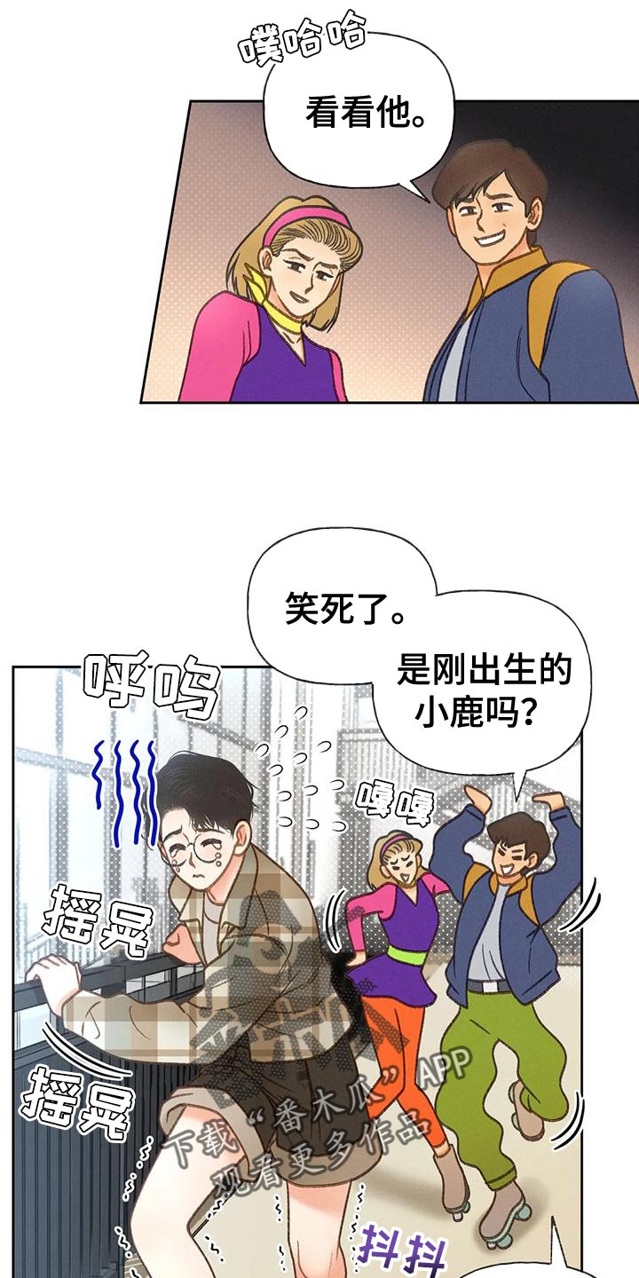 《秋牡丹剧场》漫画最新章节第85章：【第二季】溜冰免费下拉式在线观看章节第【2】张图片