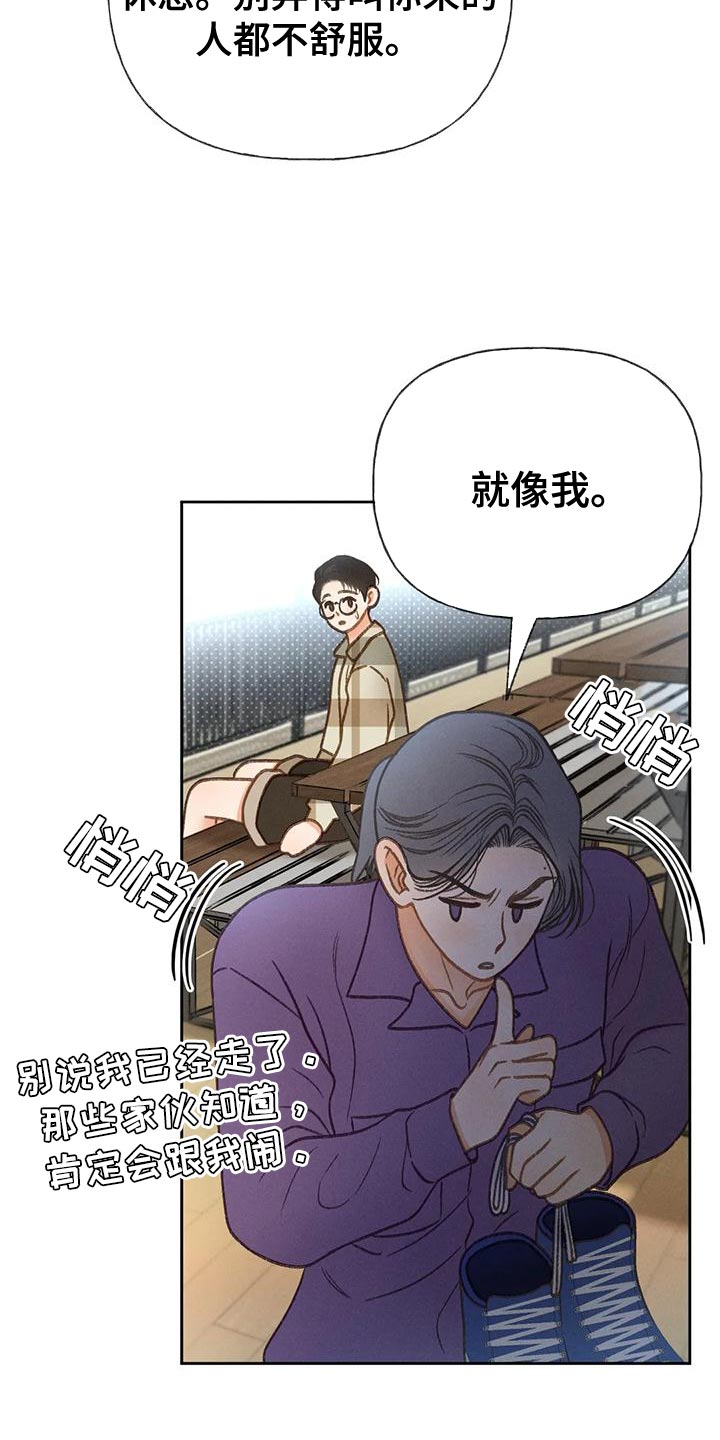 《秋牡丹剧场》漫画最新章节第85章：【第二季】溜冰免费下拉式在线观看章节第【6】张图片