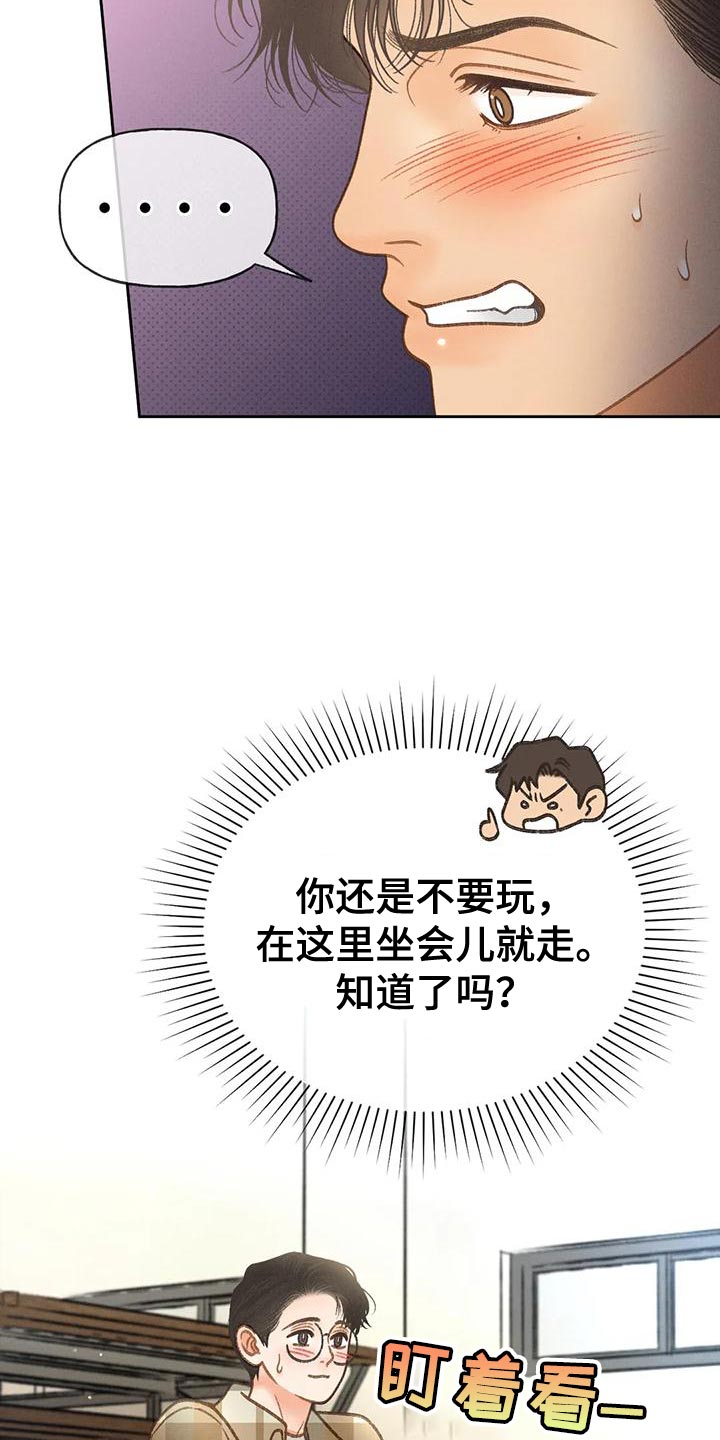 《秋牡丹剧场》漫画最新章节第85章：【第二季】溜冰免费下拉式在线观看章节第【14】张图片