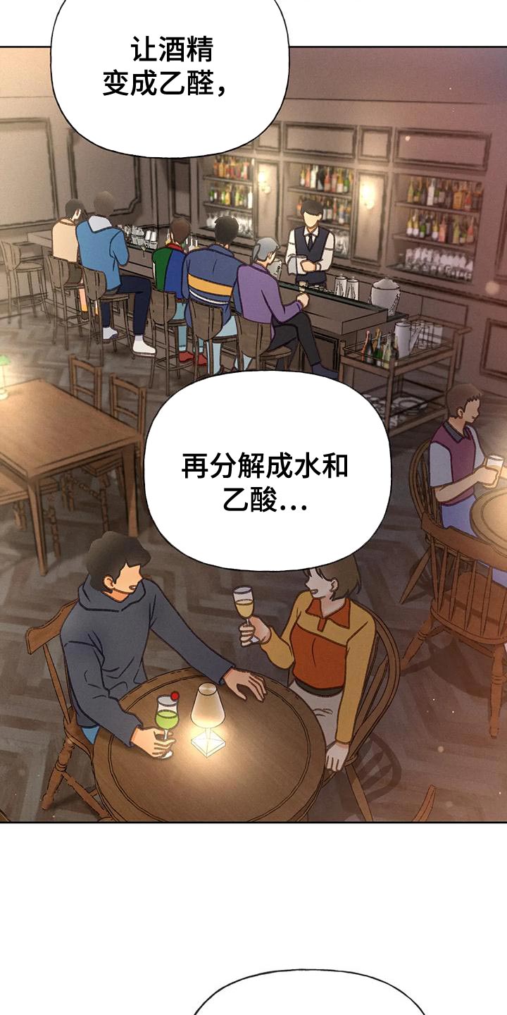 《秋牡丹剧场》漫画最新章节第86章：【第二季】喝醉了免费下拉式在线观看章节第【15】张图片