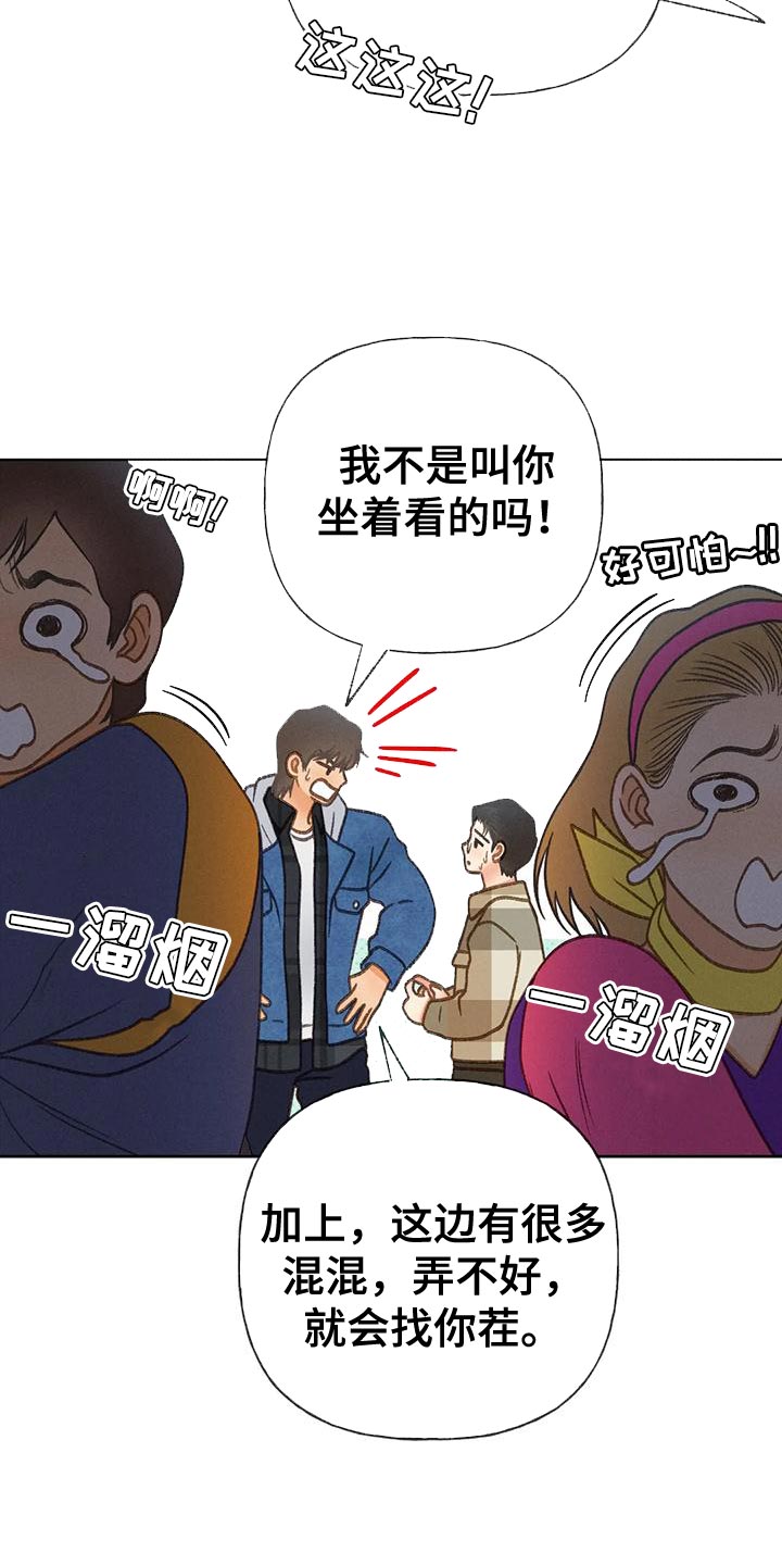 《秋牡丹剧场》漫画最新章节第86章：【第二季】喝醉了免费下拉式在线观看章节第【28】张图片