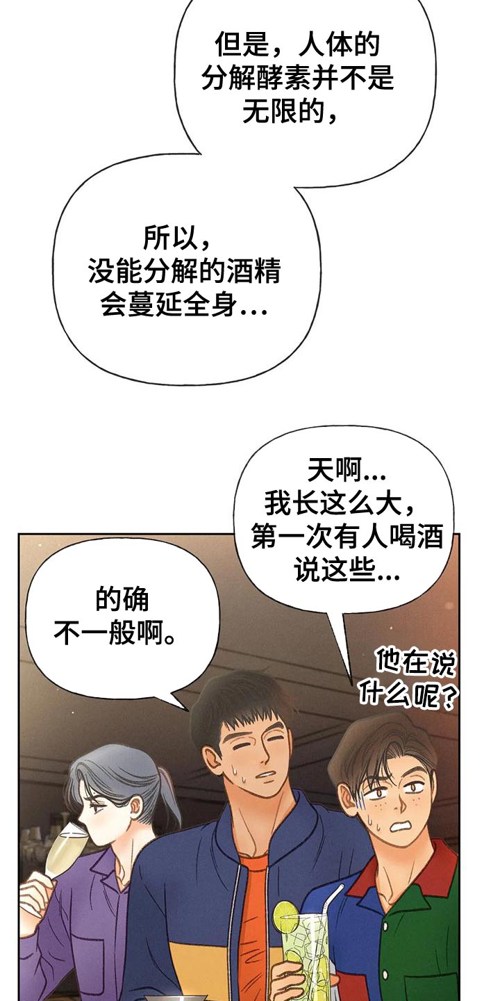 《秋牡丹剧场》漫画最新章节第86章：【第二季】喝醉了免费下拉式在线观看章节第【14】张图片