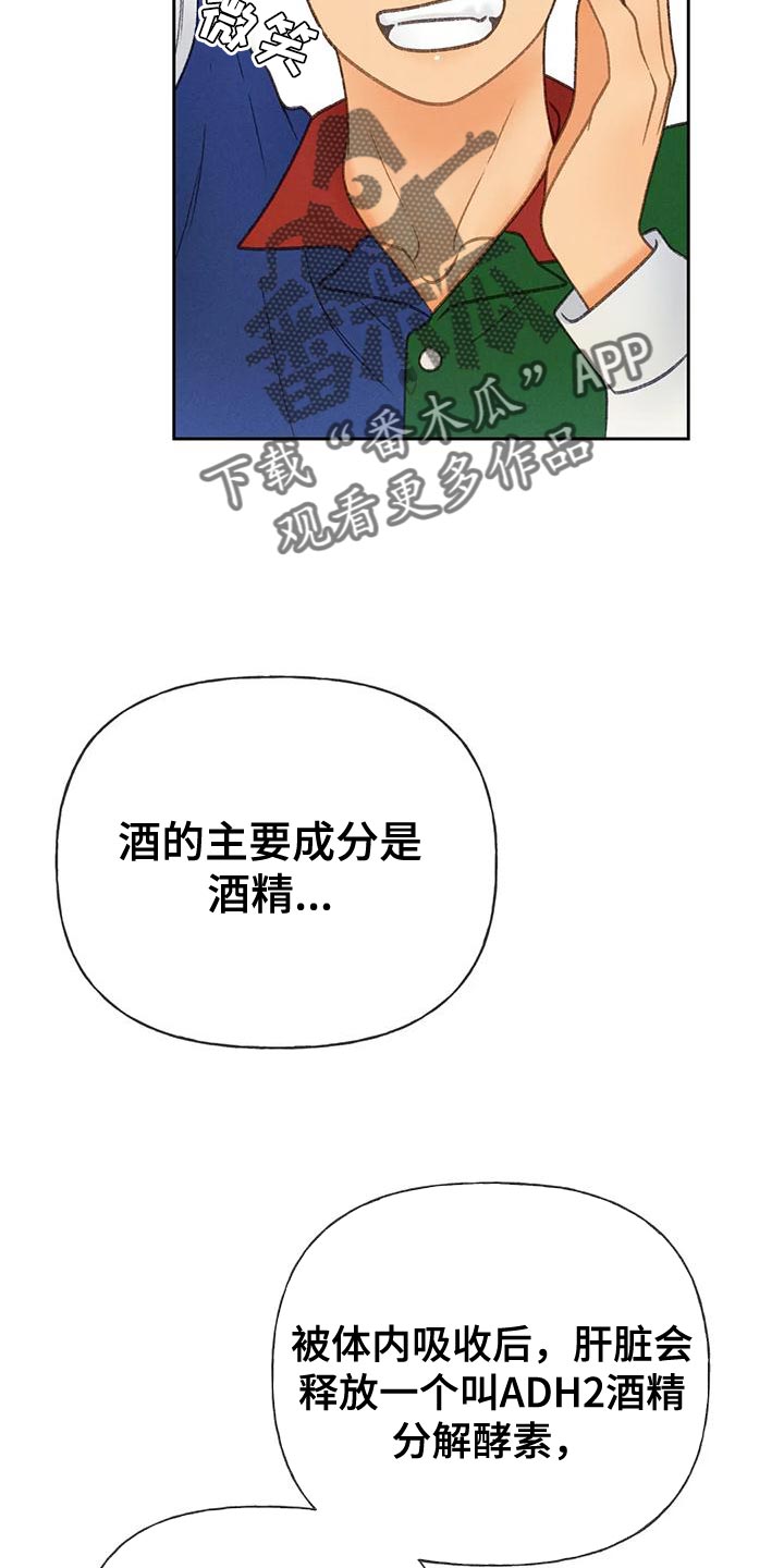 《秋牡丹剧场》漫画最新章节第86章：【第二季】喝醉了免费下拉式在线观看章节第【16】张图片