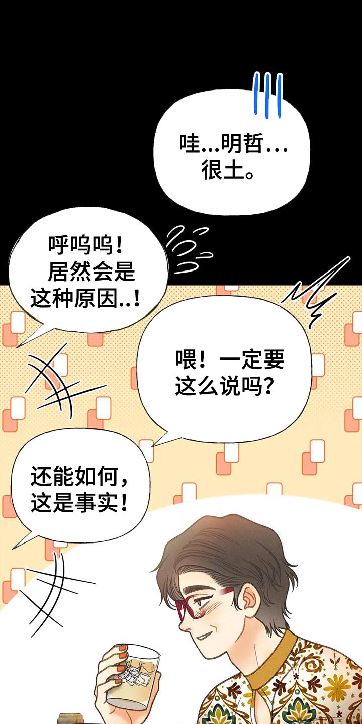 《秋牡丹剧场》漫画最新章节第87章：【第二季】嫉妒免费下拉式在线观看章节第【6】张图片